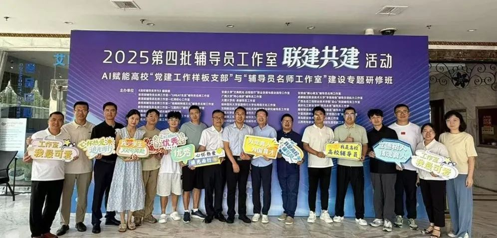 江西工程學(xué)院匠心輔導(dǎo)員工作室入選全國(guó)高校輔導(dǎo)員工作室聯(lián)建共建單位_fororder_圖片1