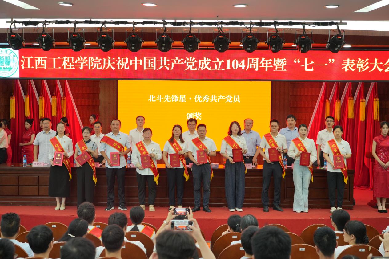 江西工程學(xué)院盛大舉行慶祝中國共產(chǎn)黨成立104周年暨“七一”表彰大會